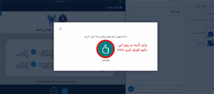 باز کردن صدای اساتید و دانشجویان در سایت دان