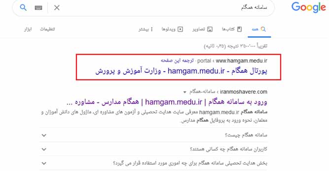 ورود به hamdam.medu.ir