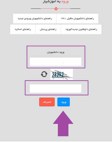 ورود دانشجویان به سایت آموزشی دانشگاه آزاد