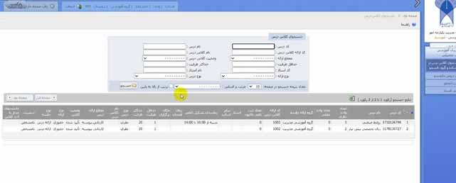 انتخاب واحد در سامانه آموزشی دانشگاه آزاد اسلامی