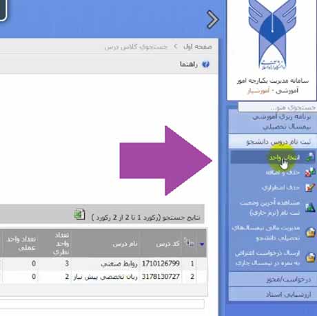 امکانات مختلف سامانه آموزشیار