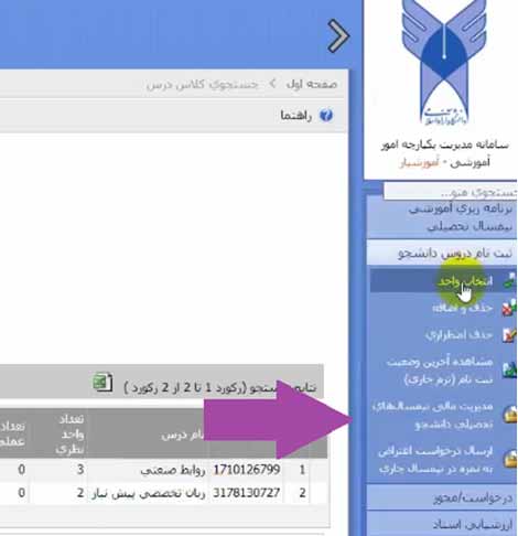 مدیریت مالی نیمسال های تحصیلی دانشجویان دانشگاه آزاد