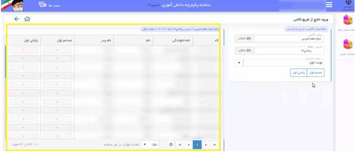 آموزش تصویری وارد کردن نمره در سایت سیدا