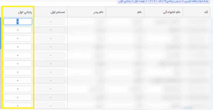 ثبت نمره در سیدا
