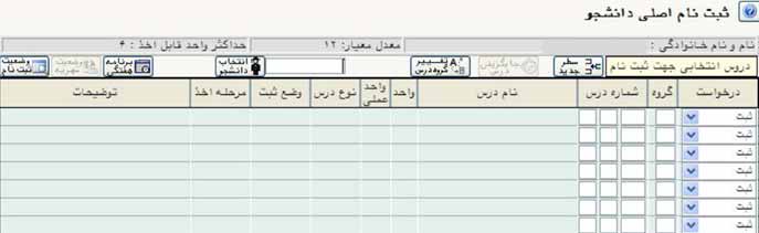 نحوه ثبت نام و انتخاب واحد در سایت سامانه گلستان فرهنگیان