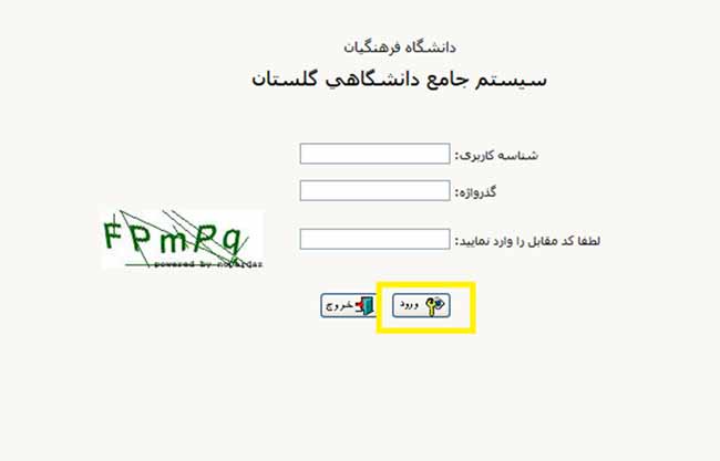 ورود به سامانه دانشگاه فرهنگیان توسط اساتید چگونه است؟