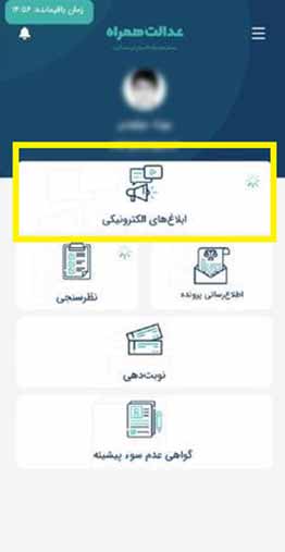 مشاهده ابلاغیه در موبایل آیفون