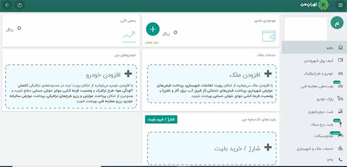 خدمات مربوط به سایت تهران من چیست؟