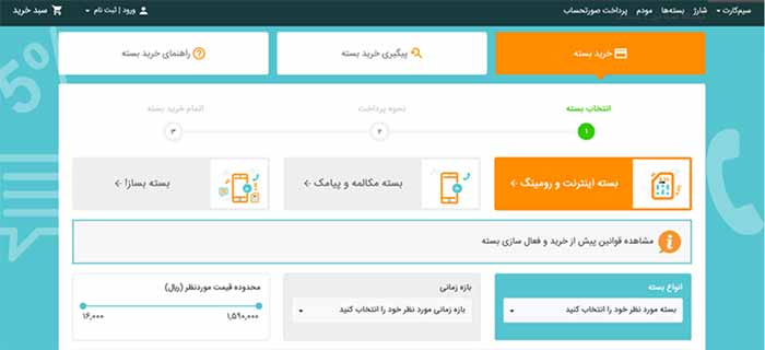 روش خرید بسته اینترنت همراه اول