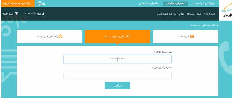 بسته اینترنت همراه اول