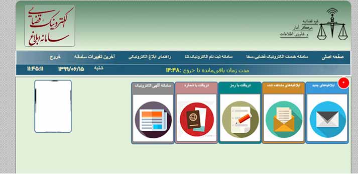 دریافت ابلاغیه در سامانه ثنا چگونه است؟