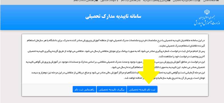 آموزش دریافت مدرک تاییدیه تحصیلی از سایت وزارت آموزش و پرورش