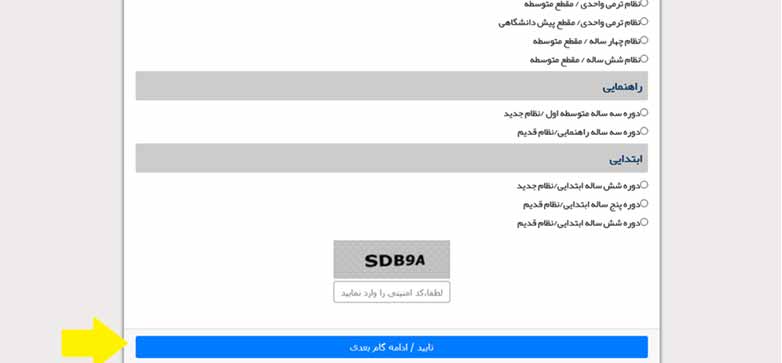 ثبت درخواست در سامانه تاییدیه تحصیلی آموزش و پرورش