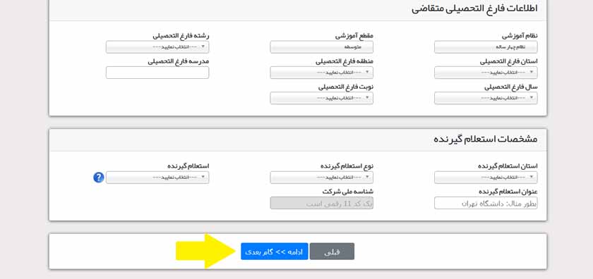 سامانه درخواست تاییدیه تحصیلی چیست؟