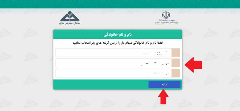 آموزش مرحله به مرحله ورود به سامانه سهام عدالت و پیگیری آن