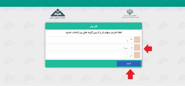 مراحل ورود به سامانه سهام عدالت