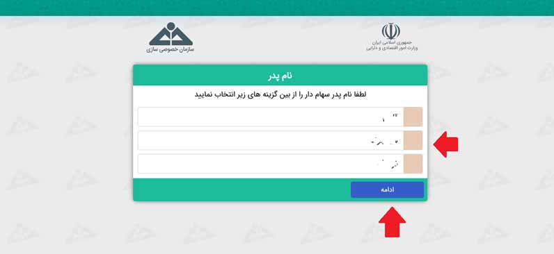 مراحل ورود به سامانه سهام عدالت