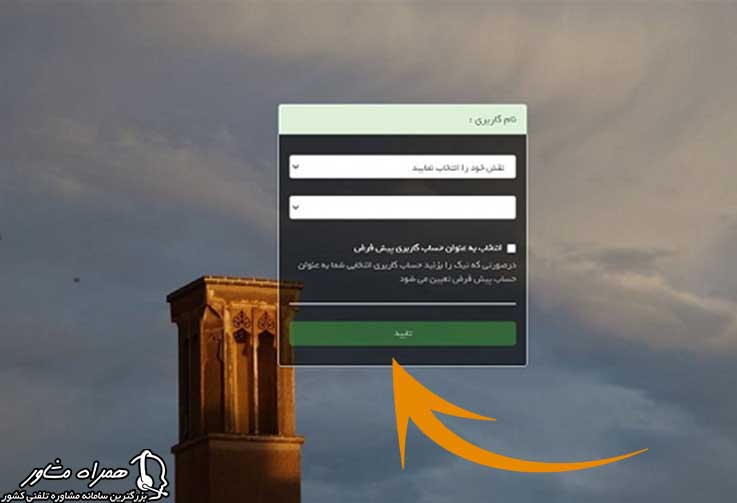 وارد شدن به سایت همگام