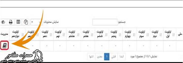 سایت همگام هدایت تحصیلی