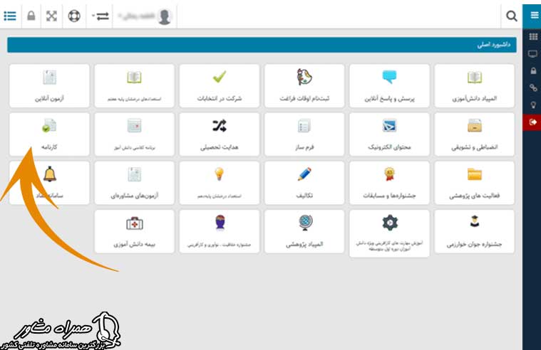 اعلام نتایج در سامانه مگام