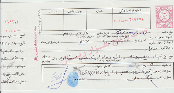 نمونه سفته ضمانت کار نمونه سفته ضمانت کار