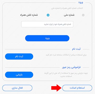 استعلام اصالت از سامانه همتا استعلام اصالت از سامانه همتا