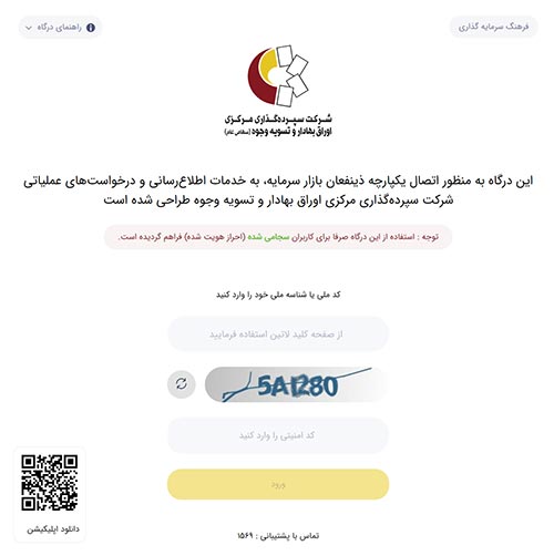 پیگیری سهام قدیمی با کد ملی پیگیری سهام قدیمی با کد ملی