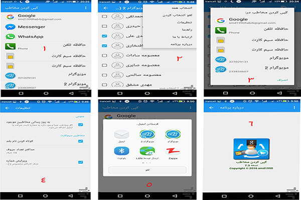 بکاپ گیری از مخاطبان تلگرام