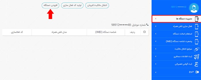مراحل افزودن دستگاه در سایت همتا مراحل افزودن دستگاه در سایت همتا