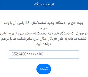 نحوه افزودن دستگاه در همتا نحوه افزودن دستگاه در همتا