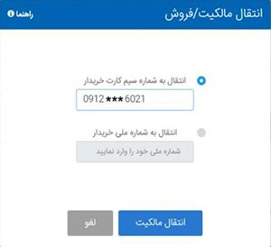انتقال مالکیت گوشی از طریق سایت انتقال مالکیت گوشی از طریق سایت