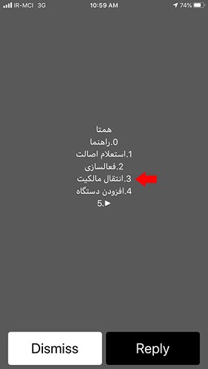 انتقال مالکیت گوشی با کد انتقال مالکیت گوشی با کد