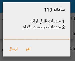 سامانه ۱۱۰ برای رهگیری مرسولات پستی سازمانی