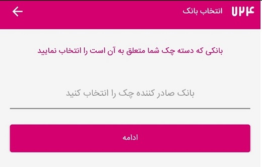 نحوه ثبت چک در 724