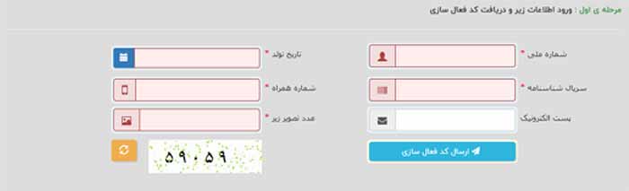 مرحله اول بازیابی رمز عبور ثنا