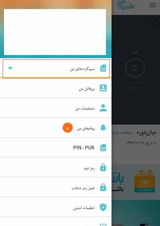 استعلام تعداد سیم کارت
