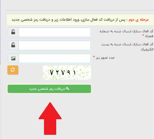 مرحله دوم بازیابی رمز ورود ثنا