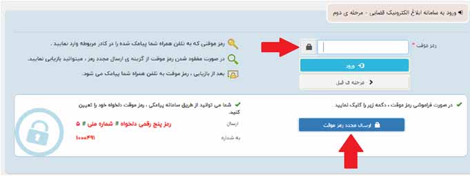 رمز موقت سامانه ثنا و بازیابی آن