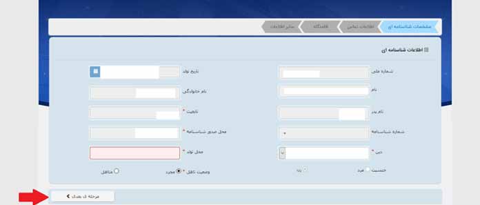 چگونه در سایت ثنا ثبت نام کنم؟