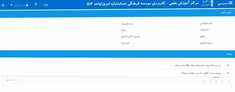 راهنمایی و روش استفاده از سامانه هم آوا