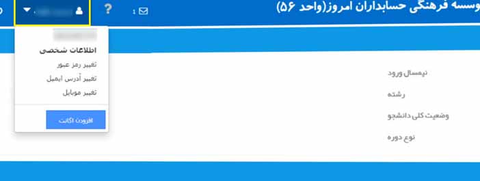 نحوه تغییر رمز عبور در سامانه