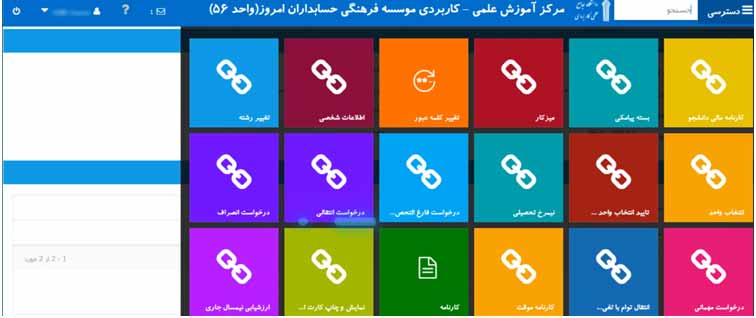 تمامی امکانات مربوط به سامانه هم آوا