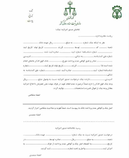 نمونه درخواست اجراییه چک برگشتی