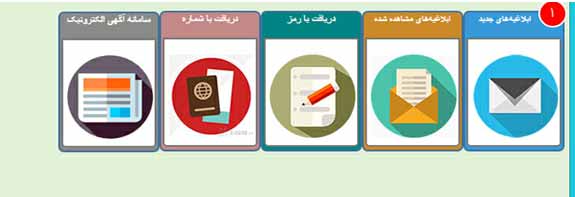 مشاهده ابلاغیه های جدید در سامانه ثنا و پیگیری وضعیت پرونده های قضایی