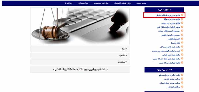 مشاهده اطلاع رسانی های برای اشخاص حقیقی در سایت عدل ایران