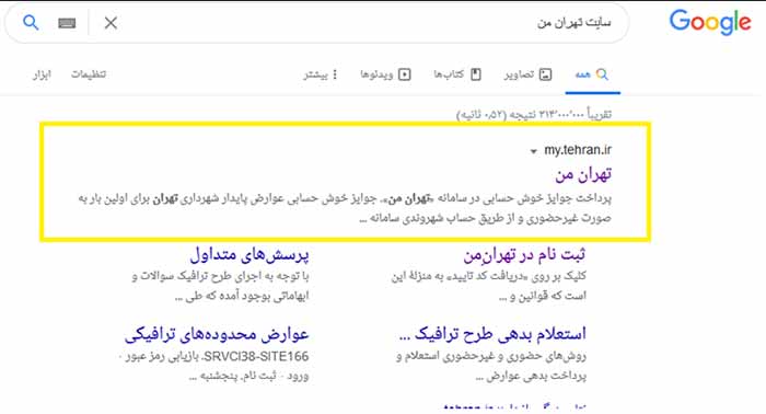دریافت نوبت اینترنتی معاینه فنی خودرو در تهران