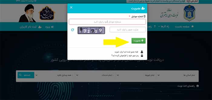 نحوه عضویت در سایت نوبت دهی پلاک خودرو