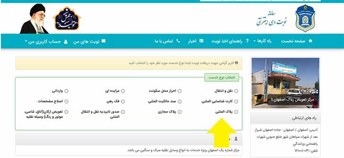 سامانه نوبت دهی اینترنتی تعویض پلاک چیست؟