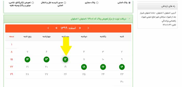 تعویض پلاک اینترنتی