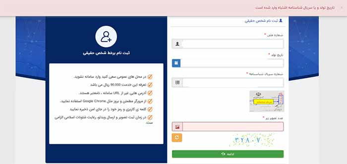 اشتباه بودن سریال شناسنامه در سامانه ثنا